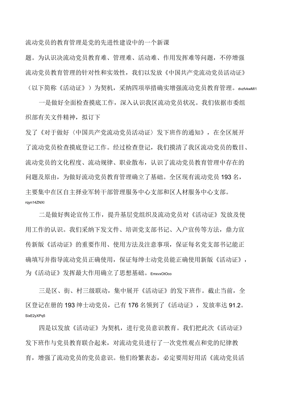 基层组织建设专题调研座谈会经验交流材料.docx_第4页