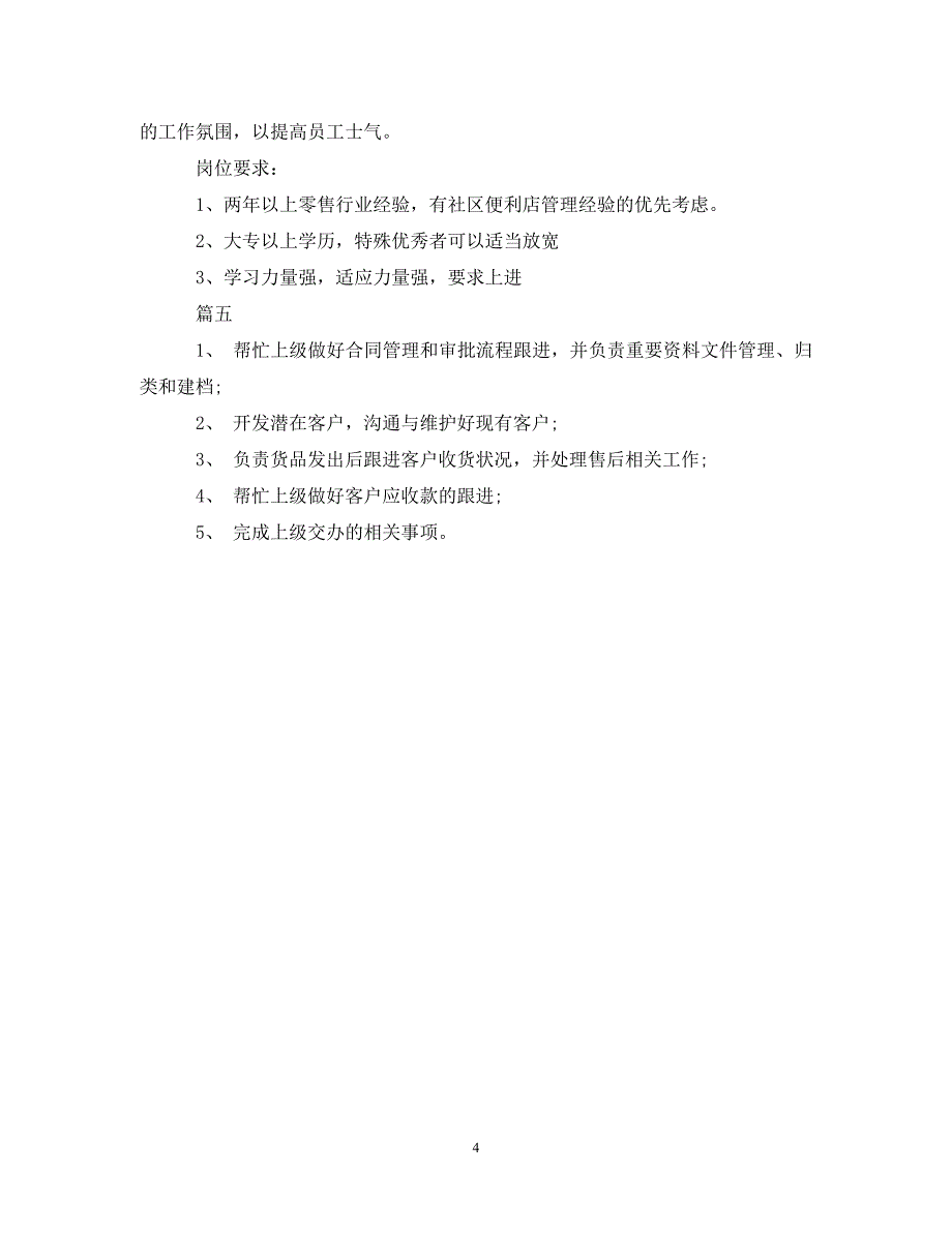 2023年营运主管的基本工作职责五篇.DOC_第4页