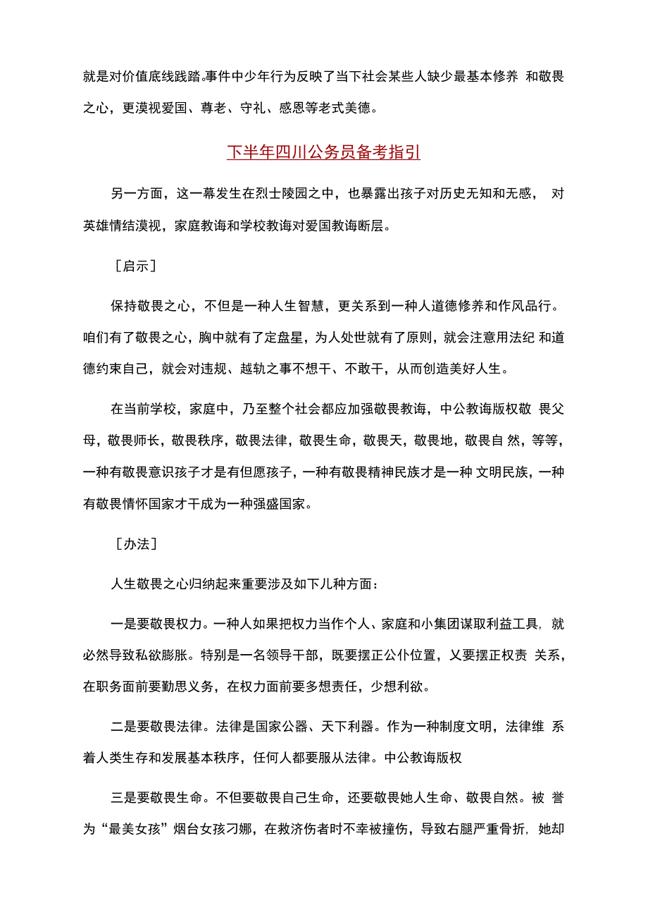 2021年四川公务员面试热点立德树人的教育任务_第2页