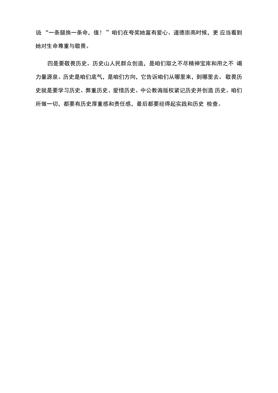 2021年四川公务员面试热点立德树人的教育任务_第3页