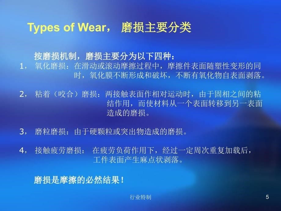 德国法奥迪抗磨损堆焊技术（深度荟萃）_第5页