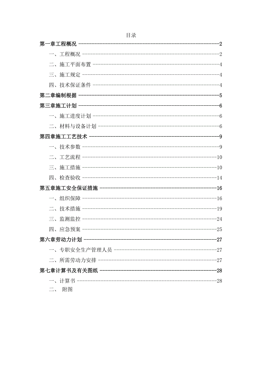 经营业务用房建设专项项目模板关键工程安全专项综合施工专题方案_第2页