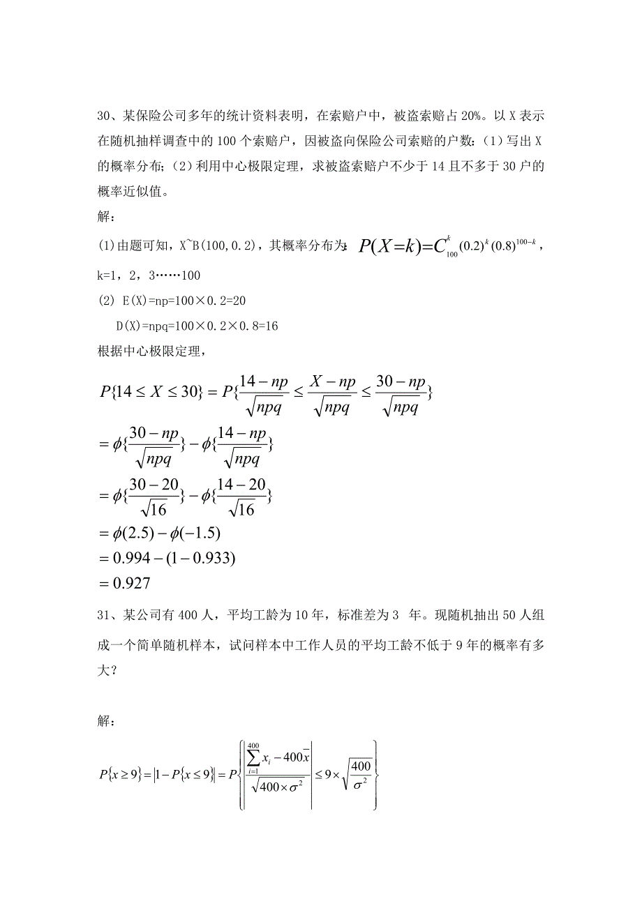 072统计学第七章_第2页