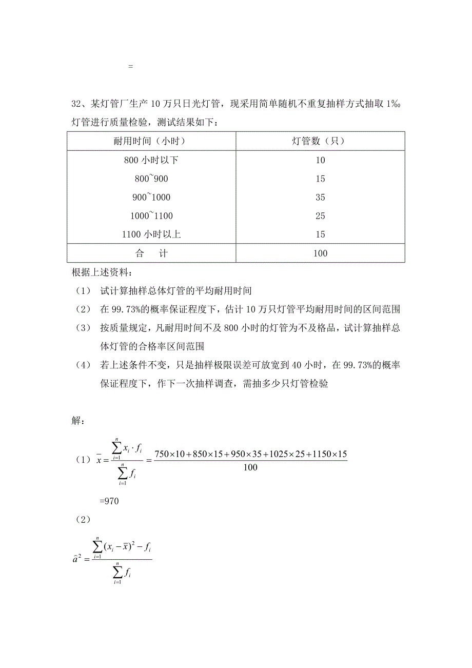 072统计学第七章_第3页