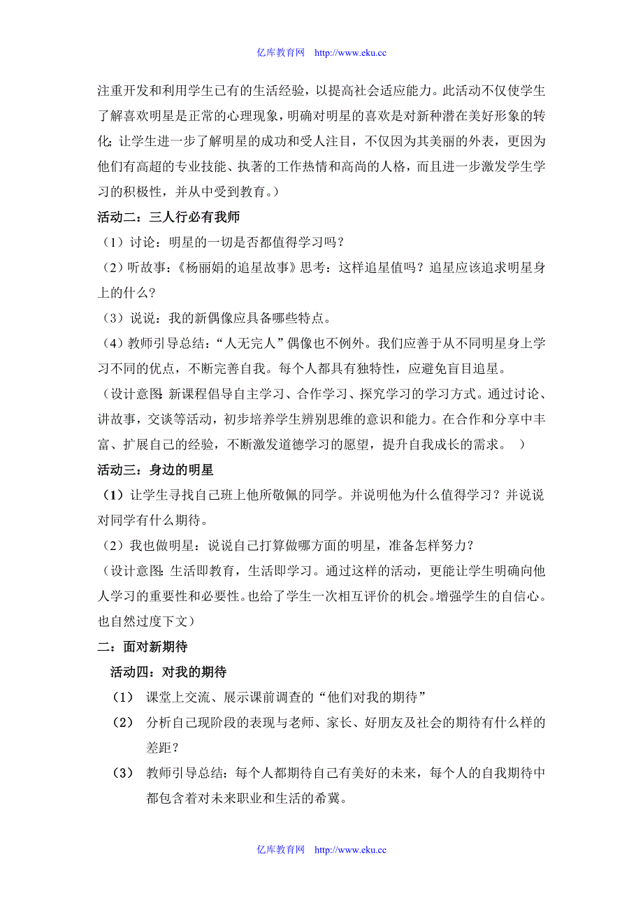 七年级政治上册自我新形象教学设计人教版.doc_第3页