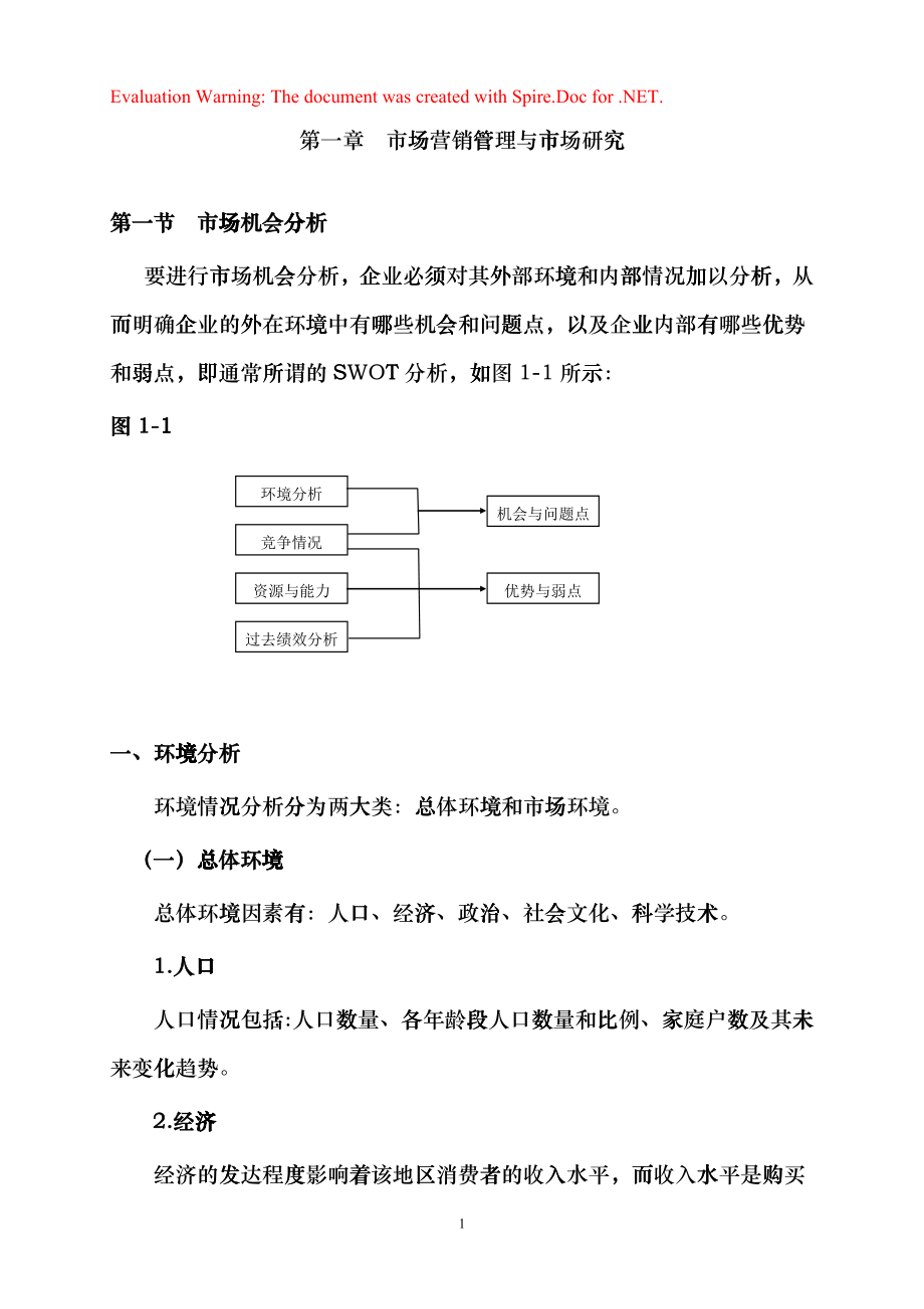 市场研究与市场营销_第1页