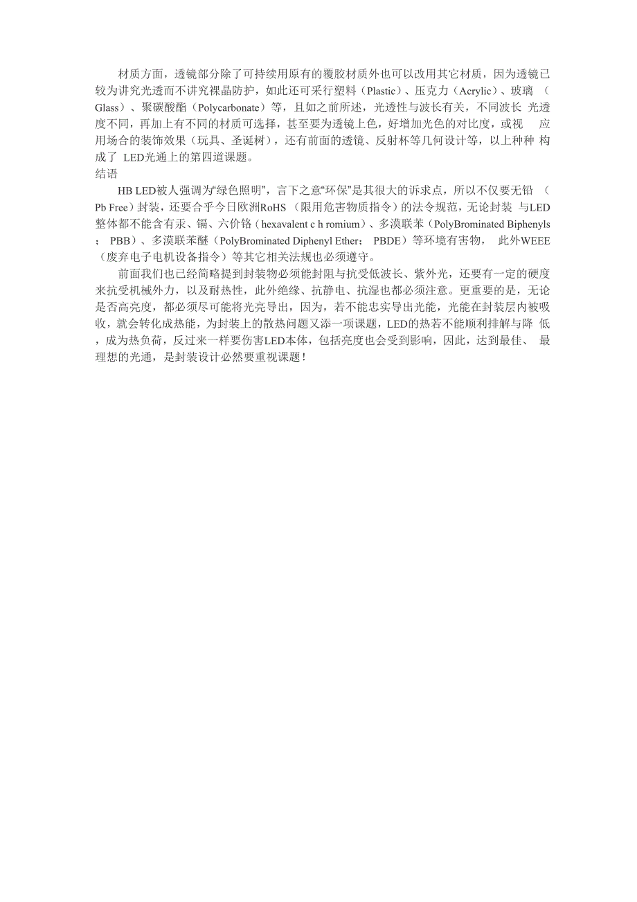 改进封装技术 提高LED光通量_第3页