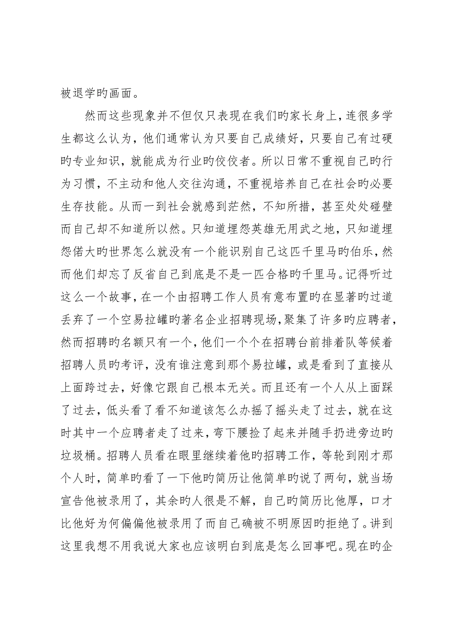 关于素质教育大讨论优秀讲话稿范文_第2页