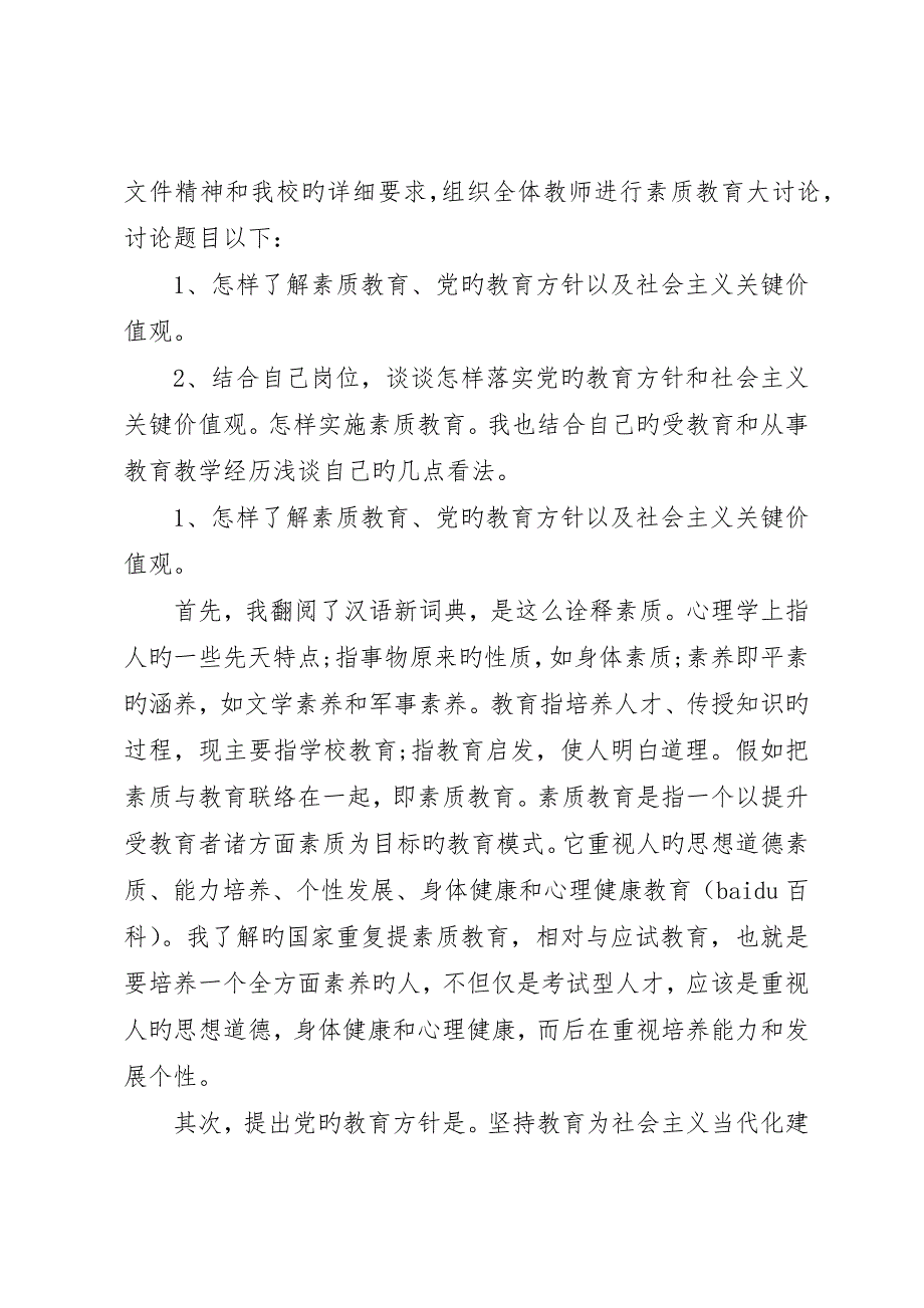 关于素质教育大讨论优秀讲话稿范文_第4页