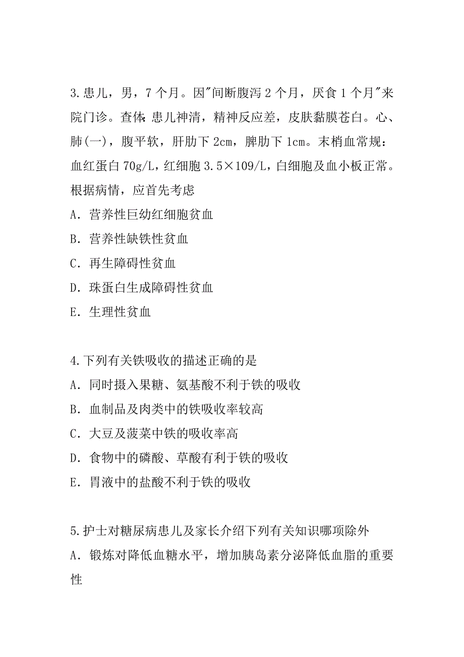 2023年北京中级主管护师考试考前冲刺卷（4）_第2页