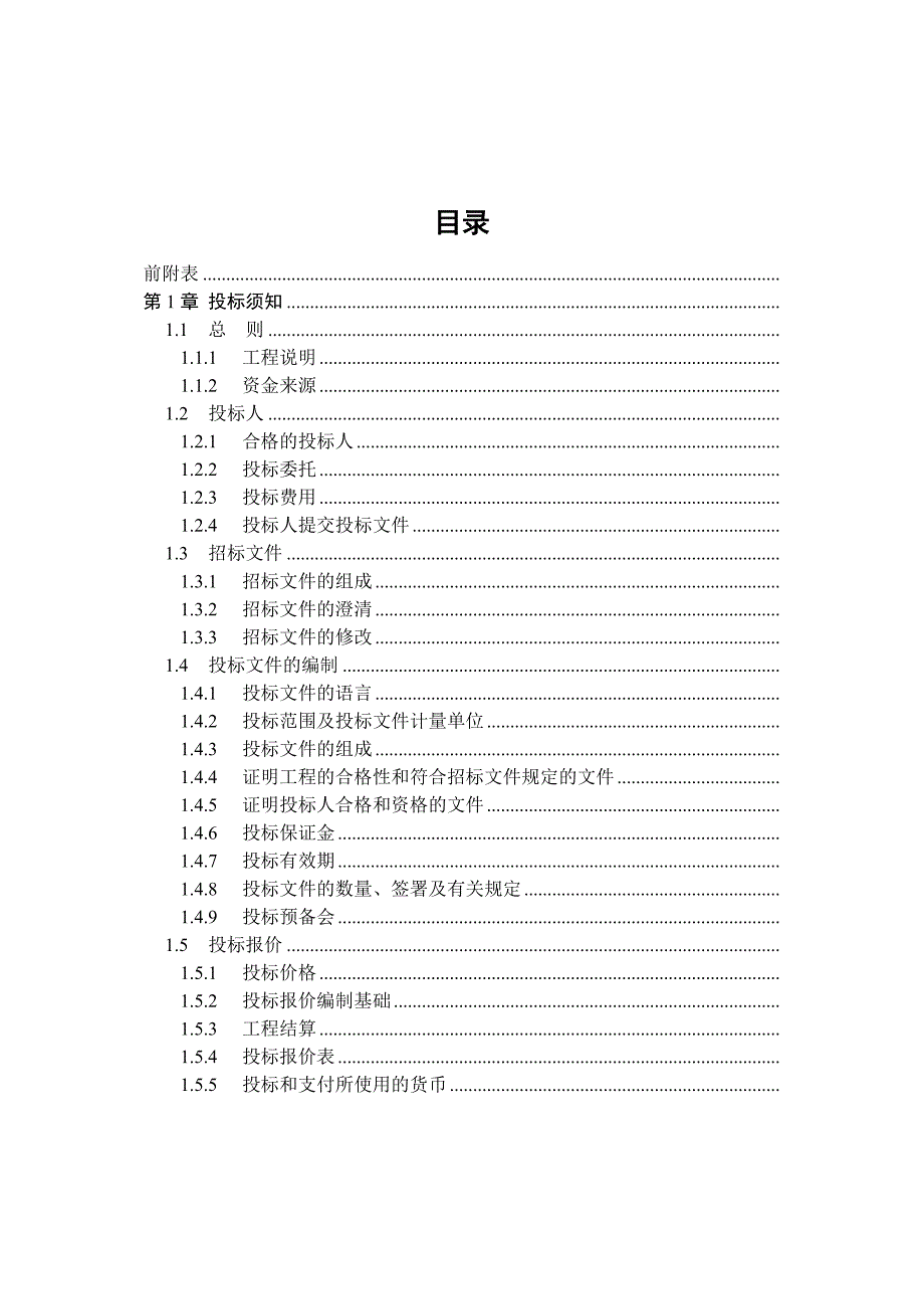 勘查招标文件及配套合同_第4页