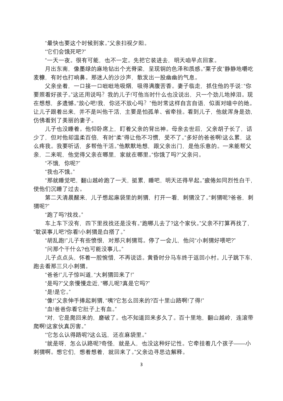 2014年黄麓中心学校九年级语文模拟试卷1_第3页