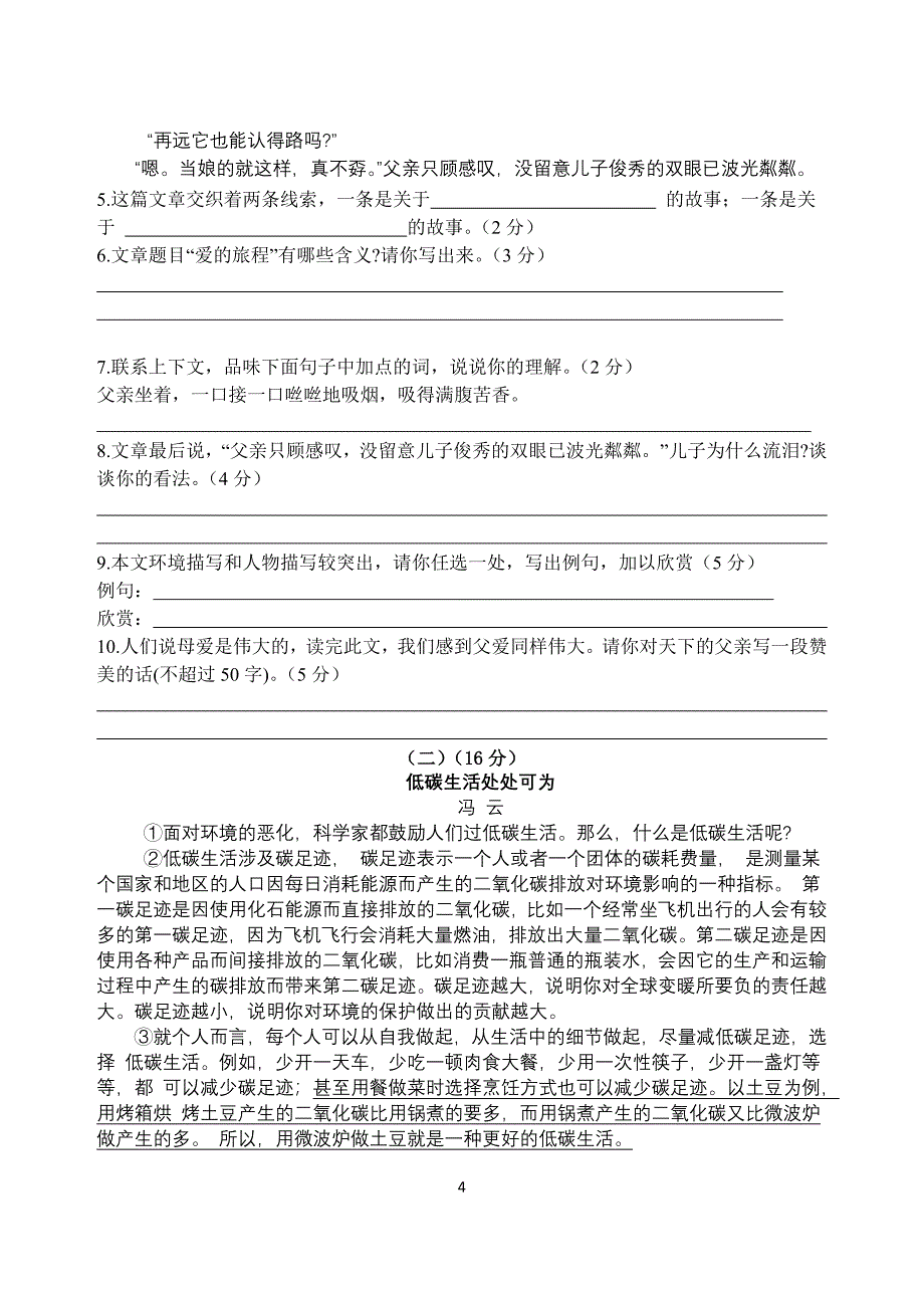 2014年黄麓中心学校九年级语文模拟试卷1_第4页