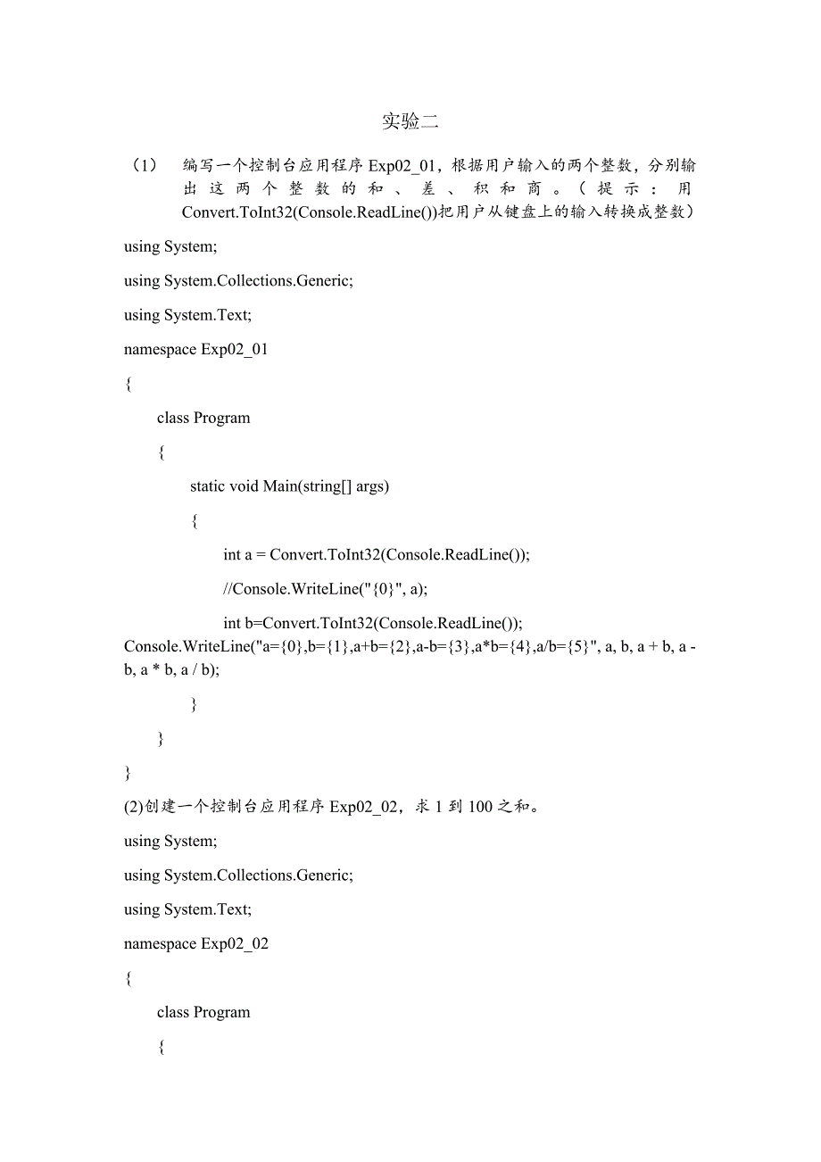 C#上机实验答案.docx_第1页