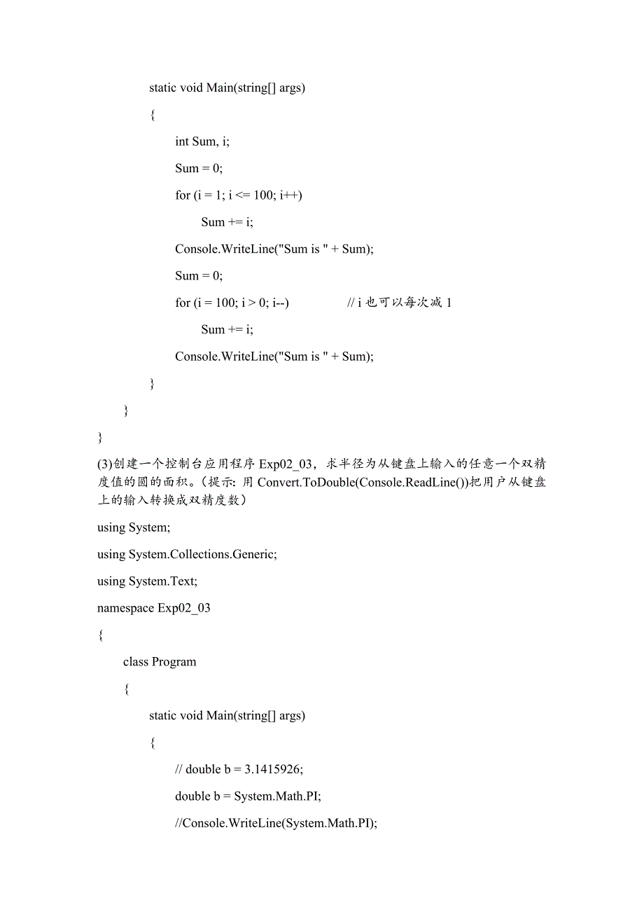 C#上机实验答案.docx_第2页