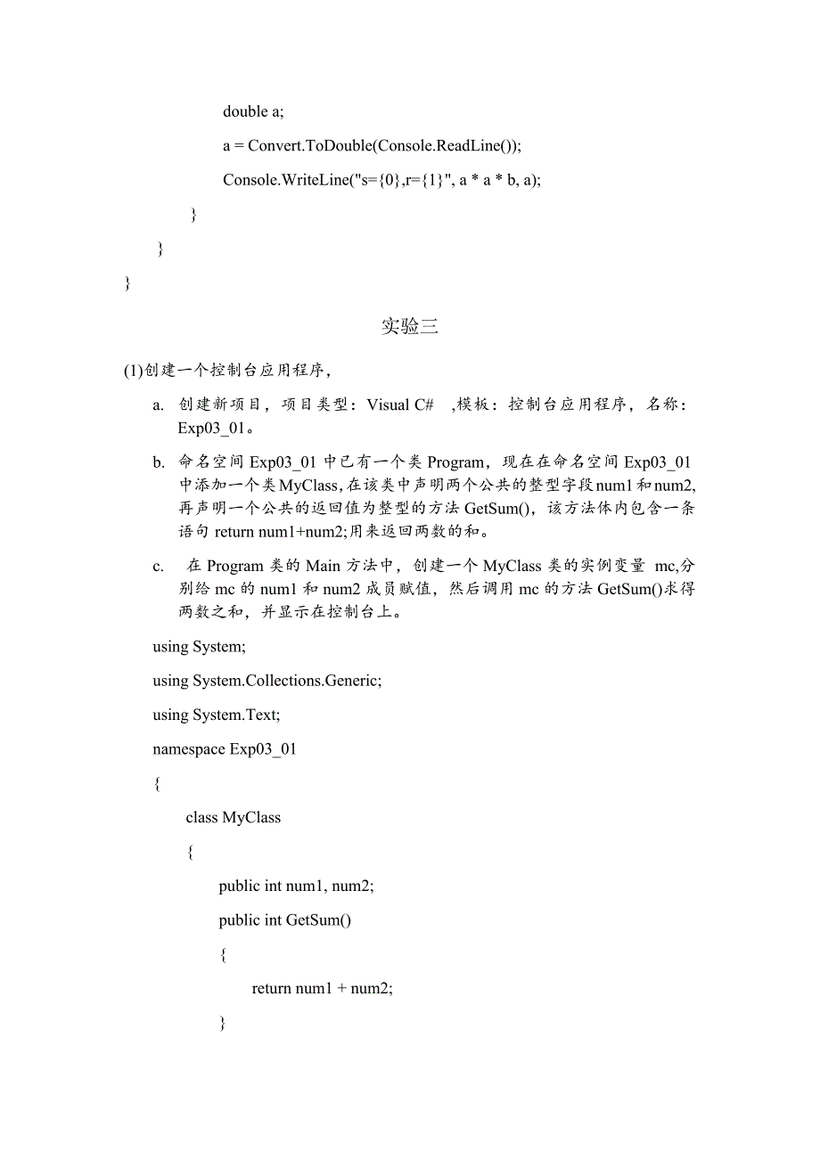 C#上机实验答案.docx_第3页