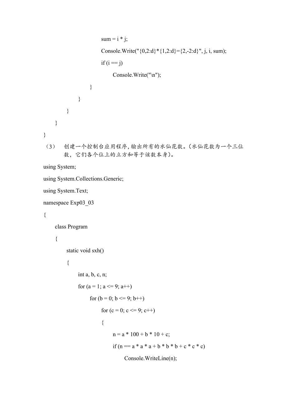 C#上机实验答案.docx_第5页