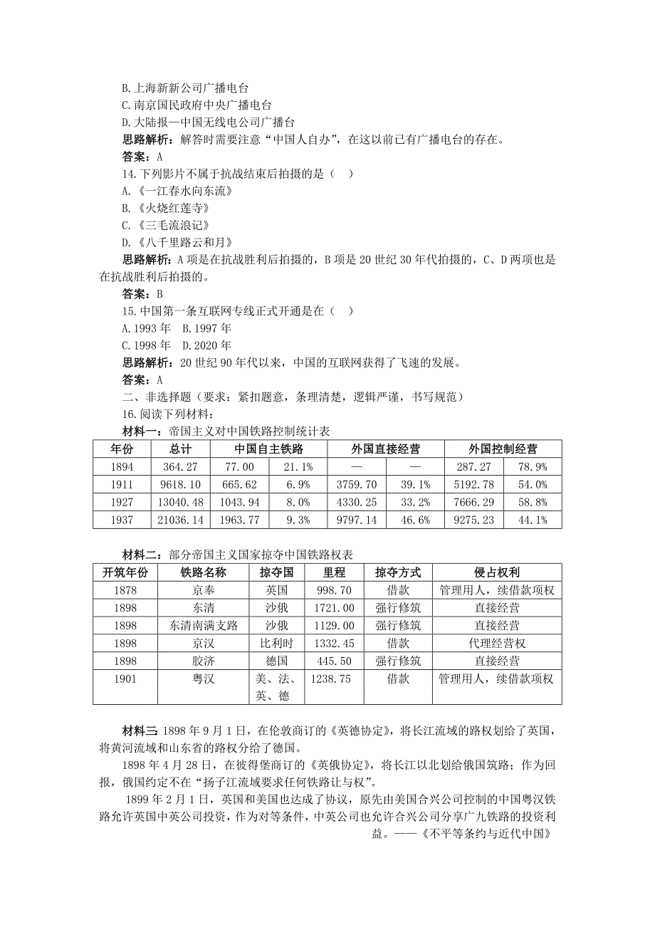 高中历史专题四中国近现代社会生活的变迁单元测试6人民版必修2_第3页