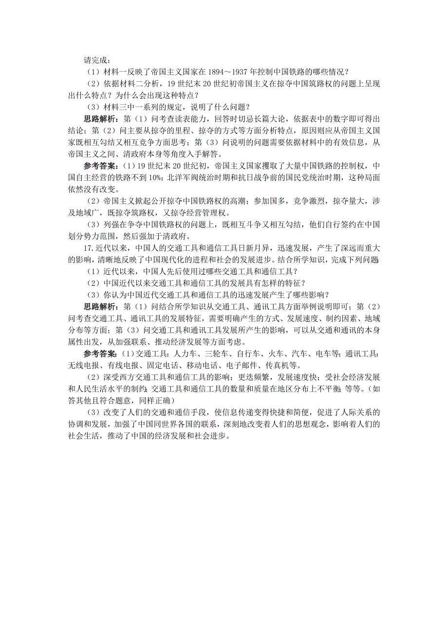 高中历史专题四中国近现代社会生活的变迁单元测试6人民版必修2_第4页