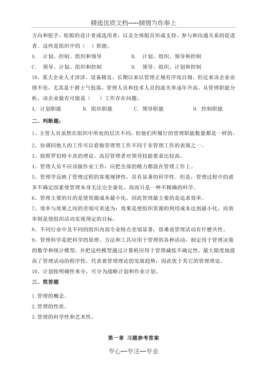 《管理学》章节习题含答案_第2页