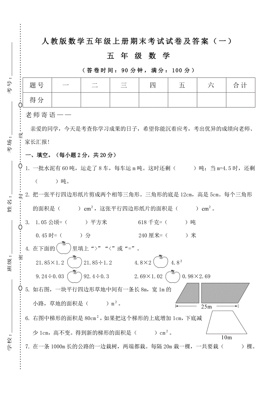人教版数学五年级上册期末质量检测试卷及答案5套合集_第1页