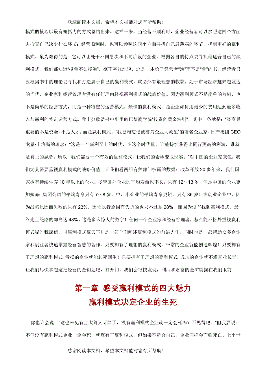 北大出版MBA实战教材_第3页