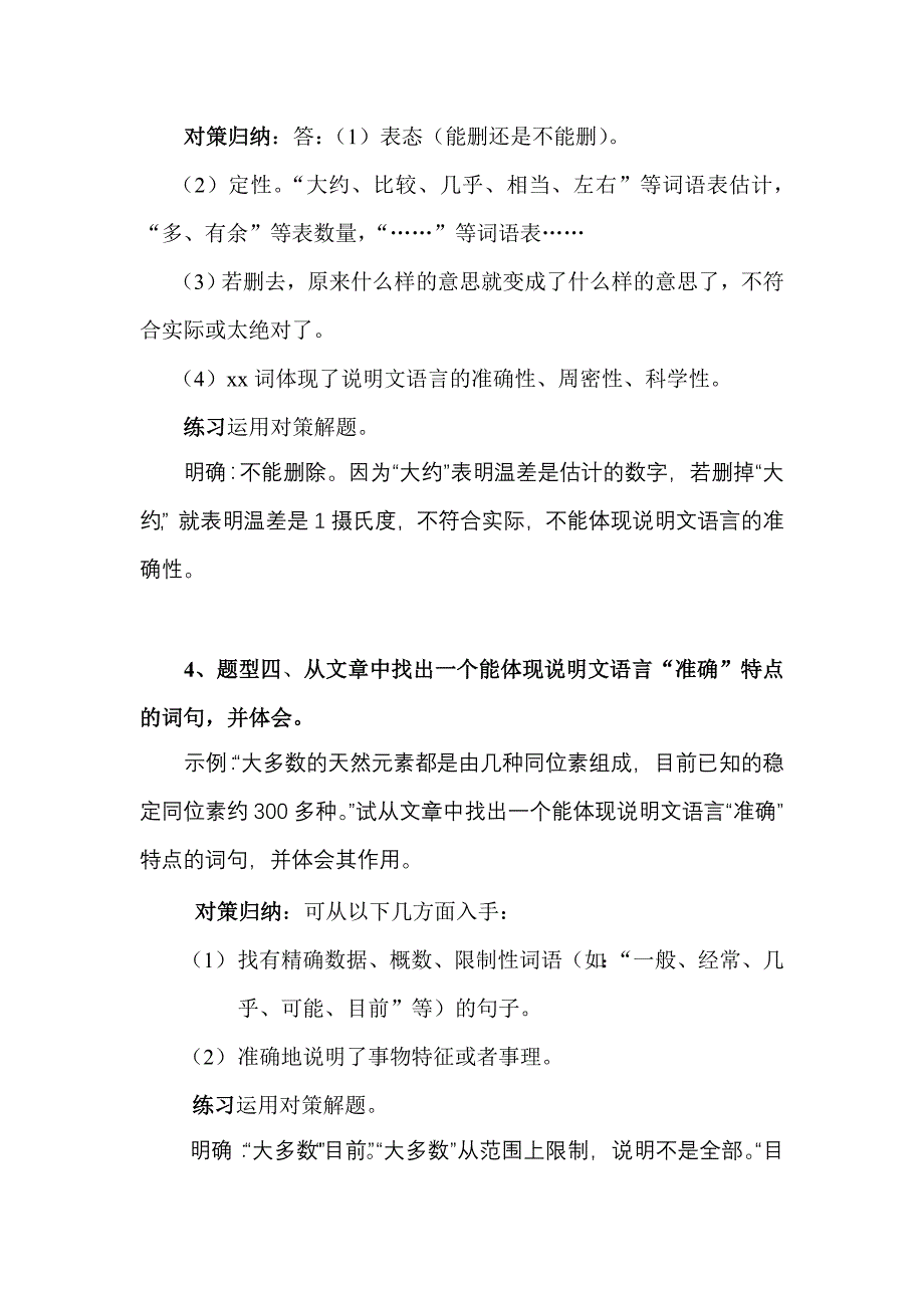 2012年中考语文复习理解说明文的语言_第3页