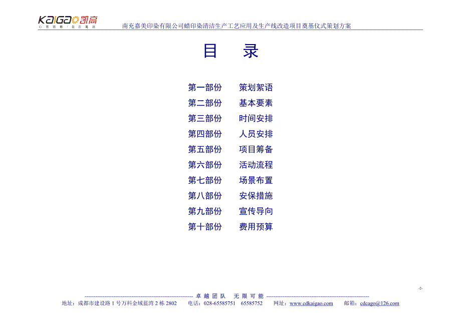 嘉美印染奠基典礼.doc_第2页