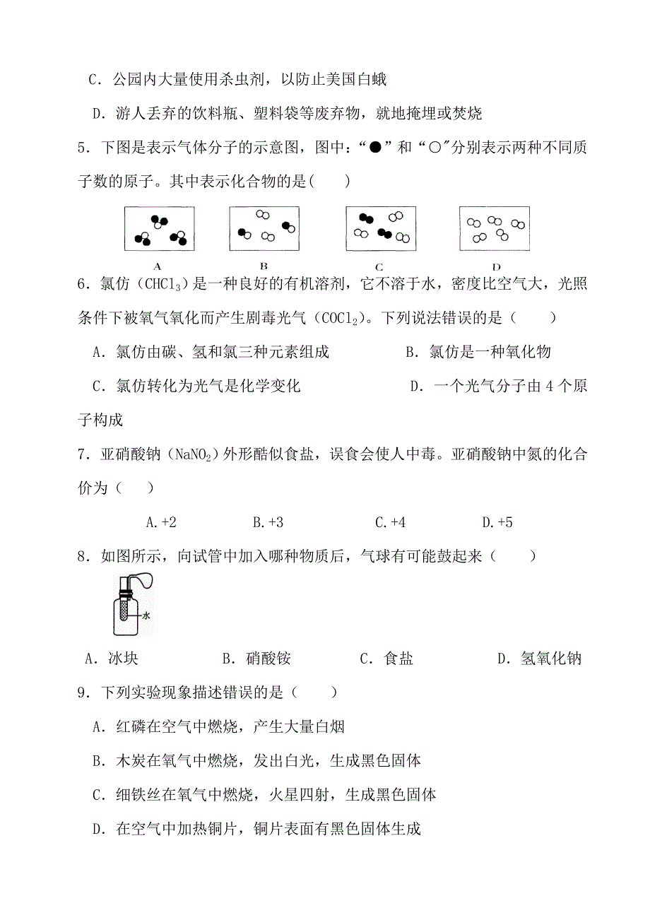 鲁教版九年级化学上册期末测试卷_第2页