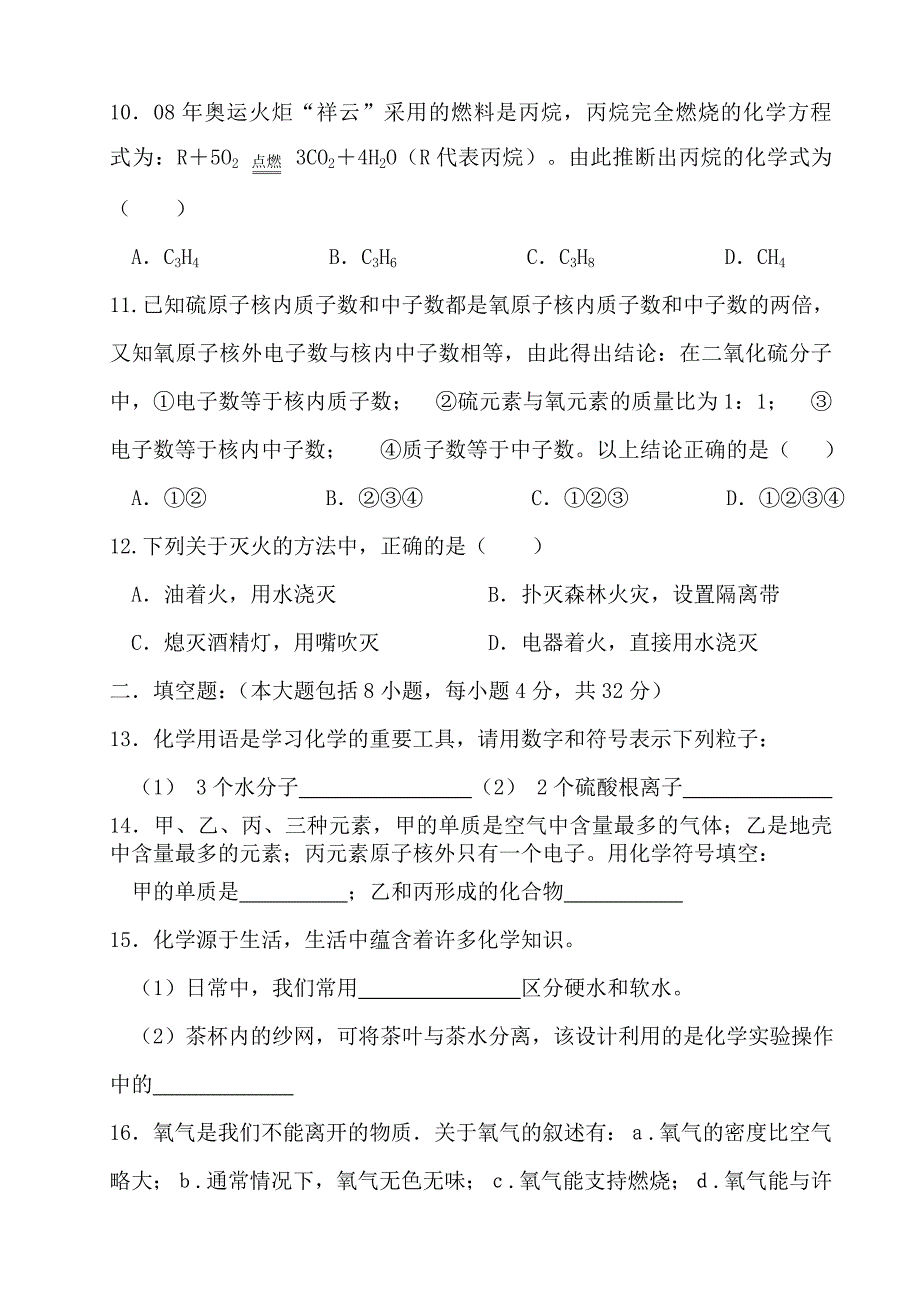 鲁教版九年级化学上册期末测试卷_第3页