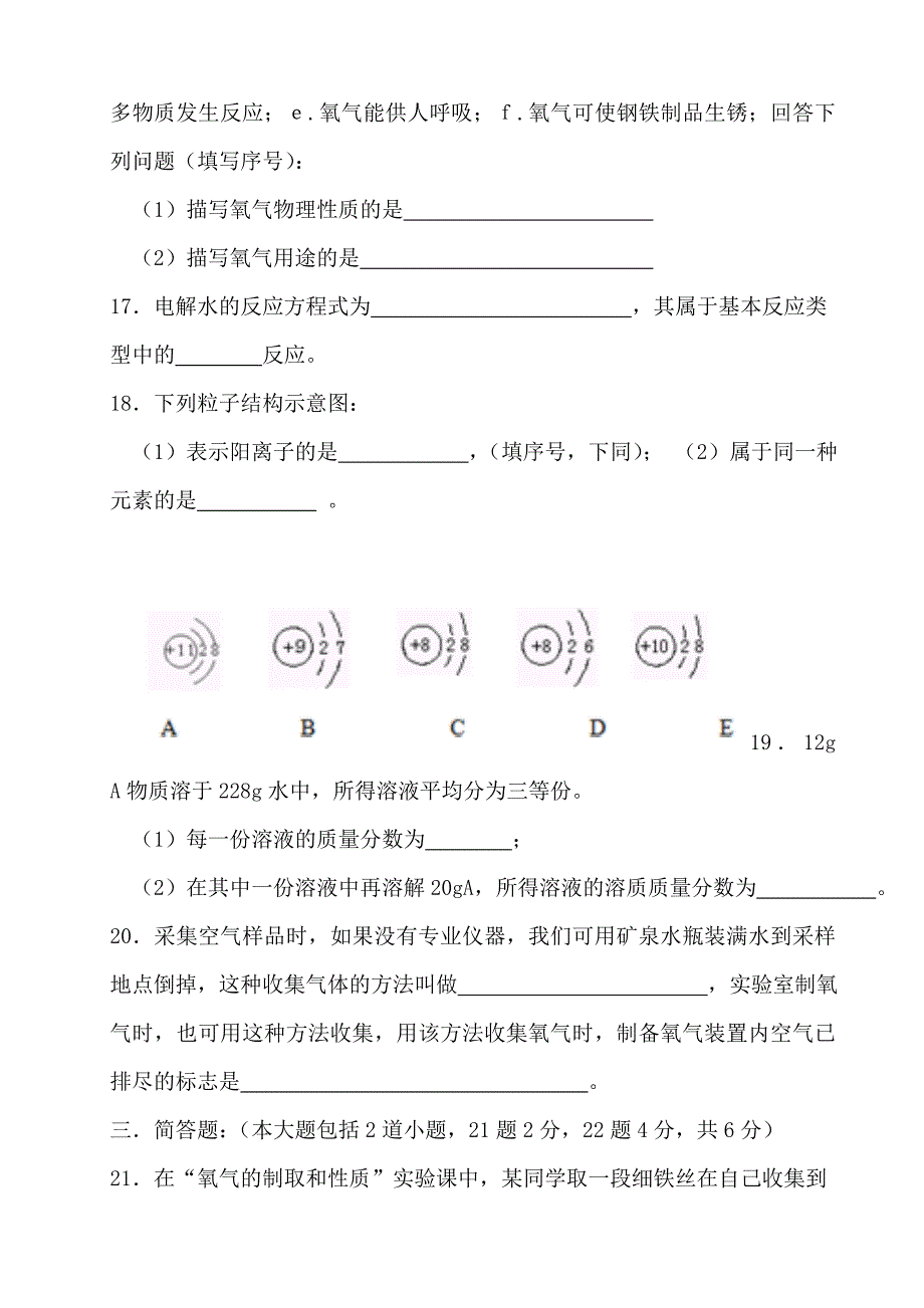 鲁教版九年级化学上册期末测试卷_第4页