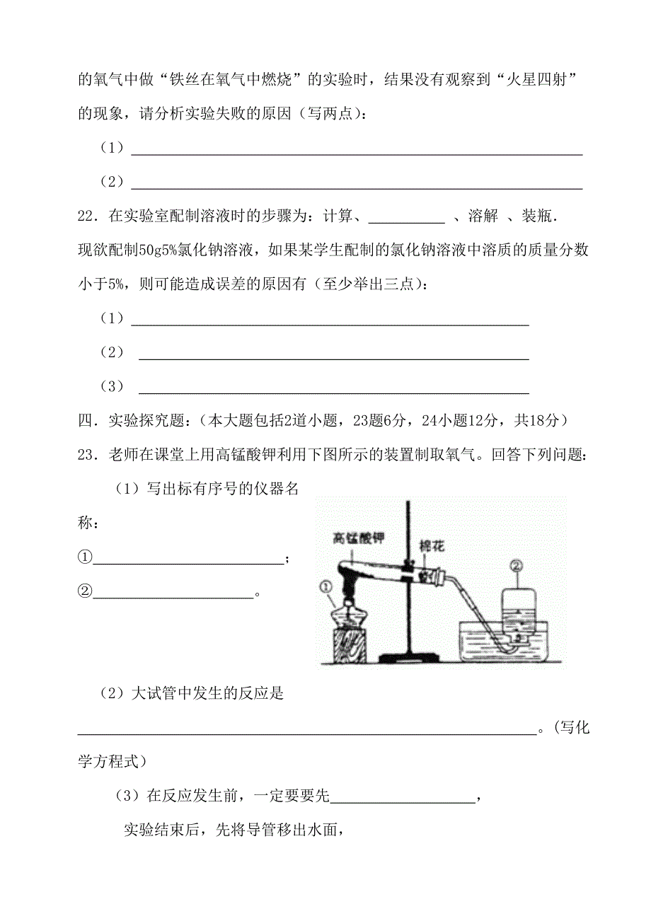 鲁教版九年级化学上册期末测试卷_第5页