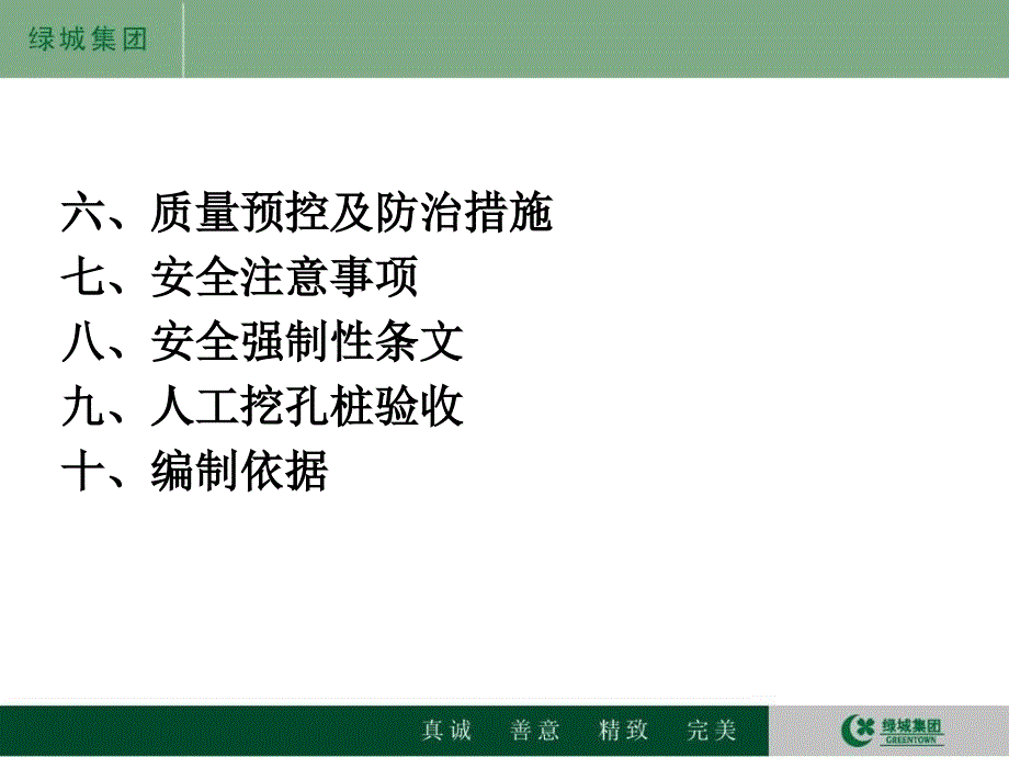 人工挖孔桩施工交底226教案_第4页