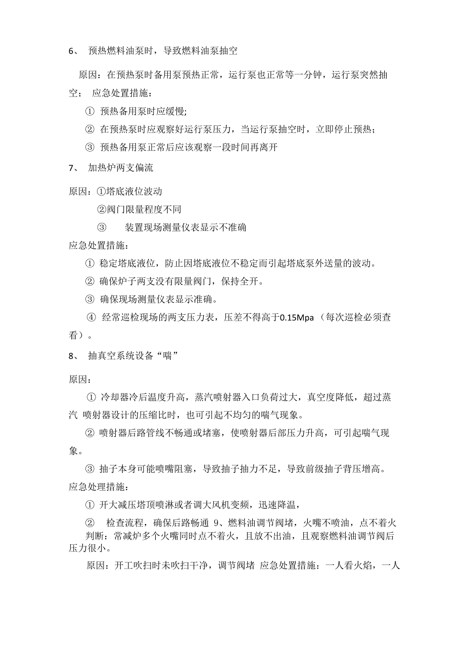 开工过程事故应急处置预案_第4页