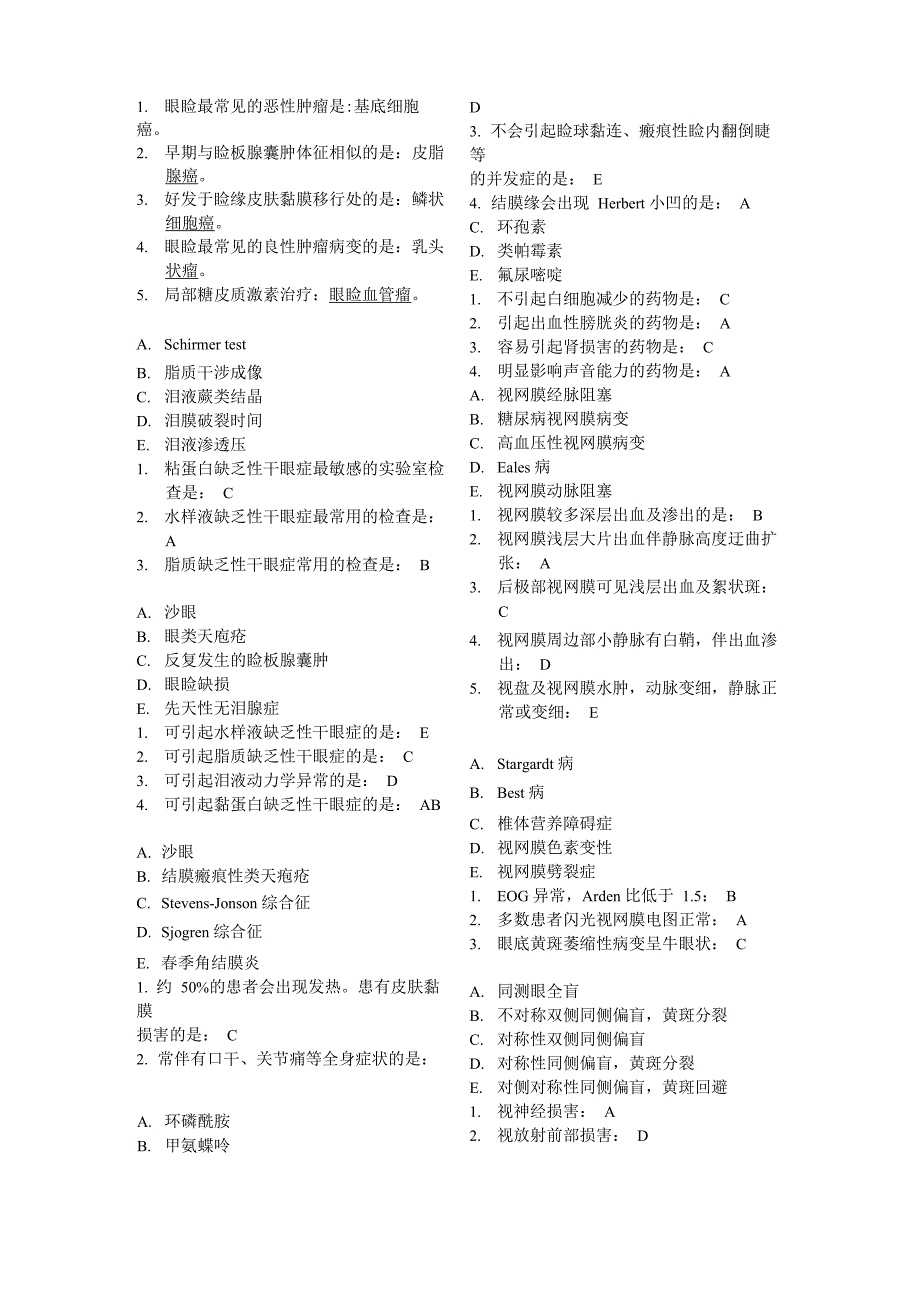 眼科医学职称考试_第3页