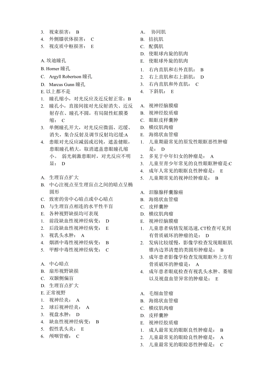 眼科医学职称考试_第4页