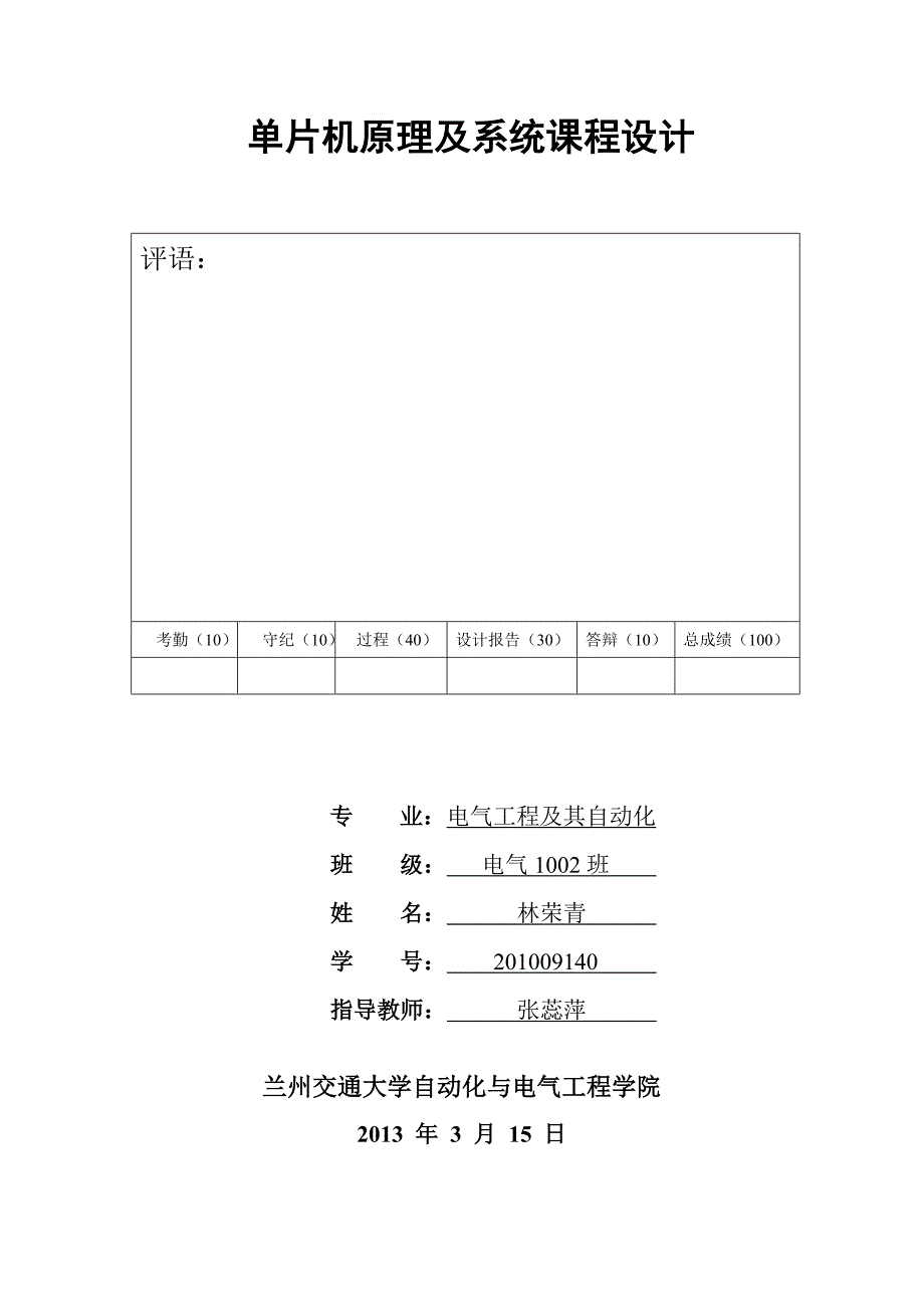 电气工程及其自动化基于单片机的水位控制系统设计_第1页