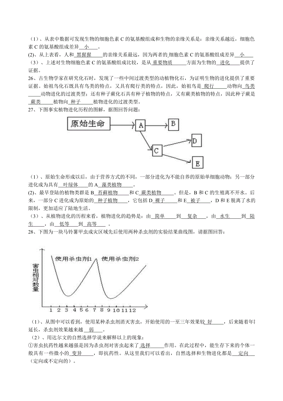 专题二生物的进化规律_第4页