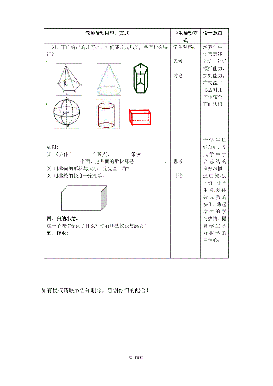 七年级数学上册 第5章 走进图形世界 5.1 丰富的图形世界教案2 苏科版_第4页