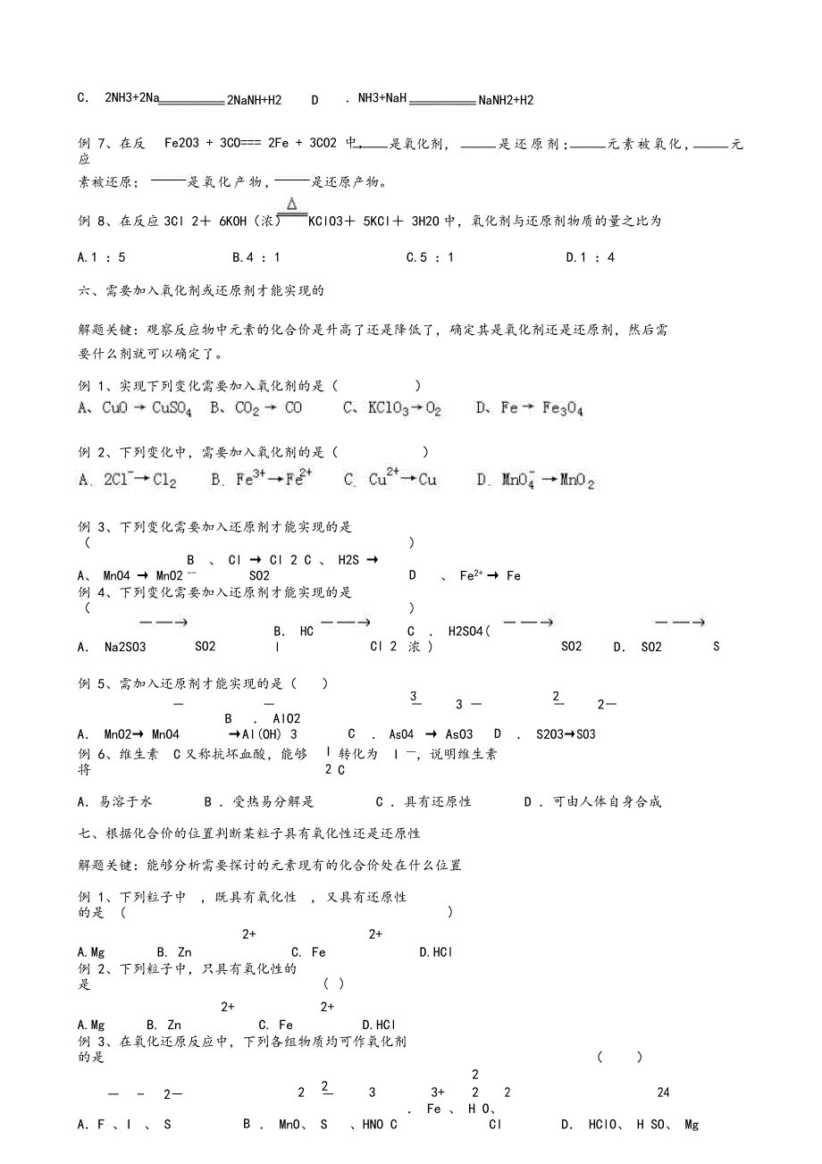 氧化还原反应题型总结及例题_第4页