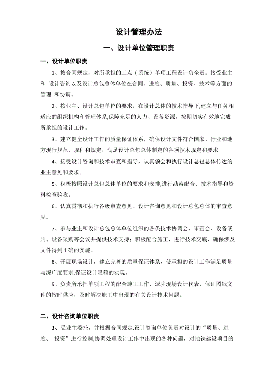 设计管理办法_第1页