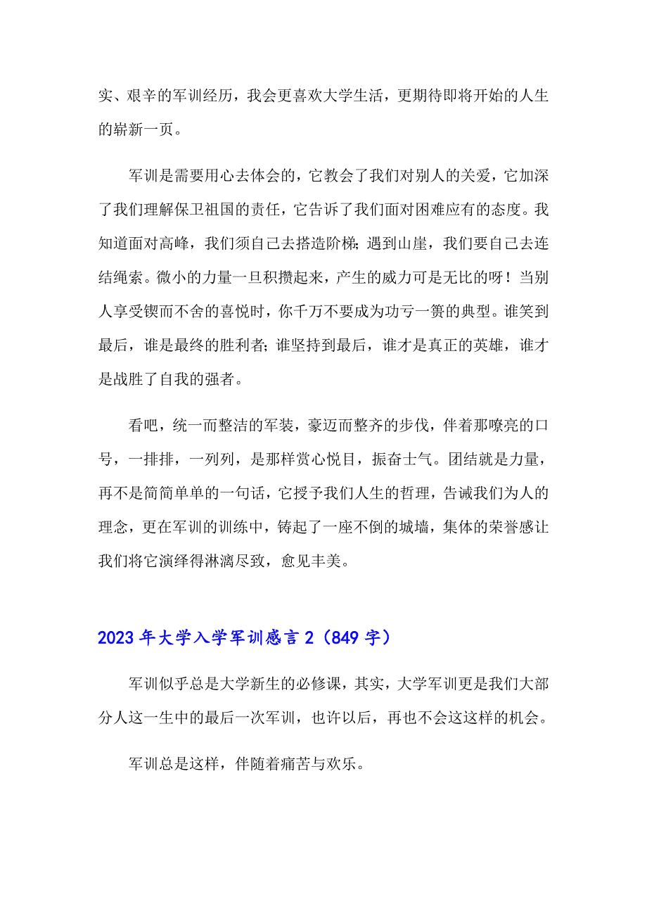 2023年大学入学军训感言_第2页