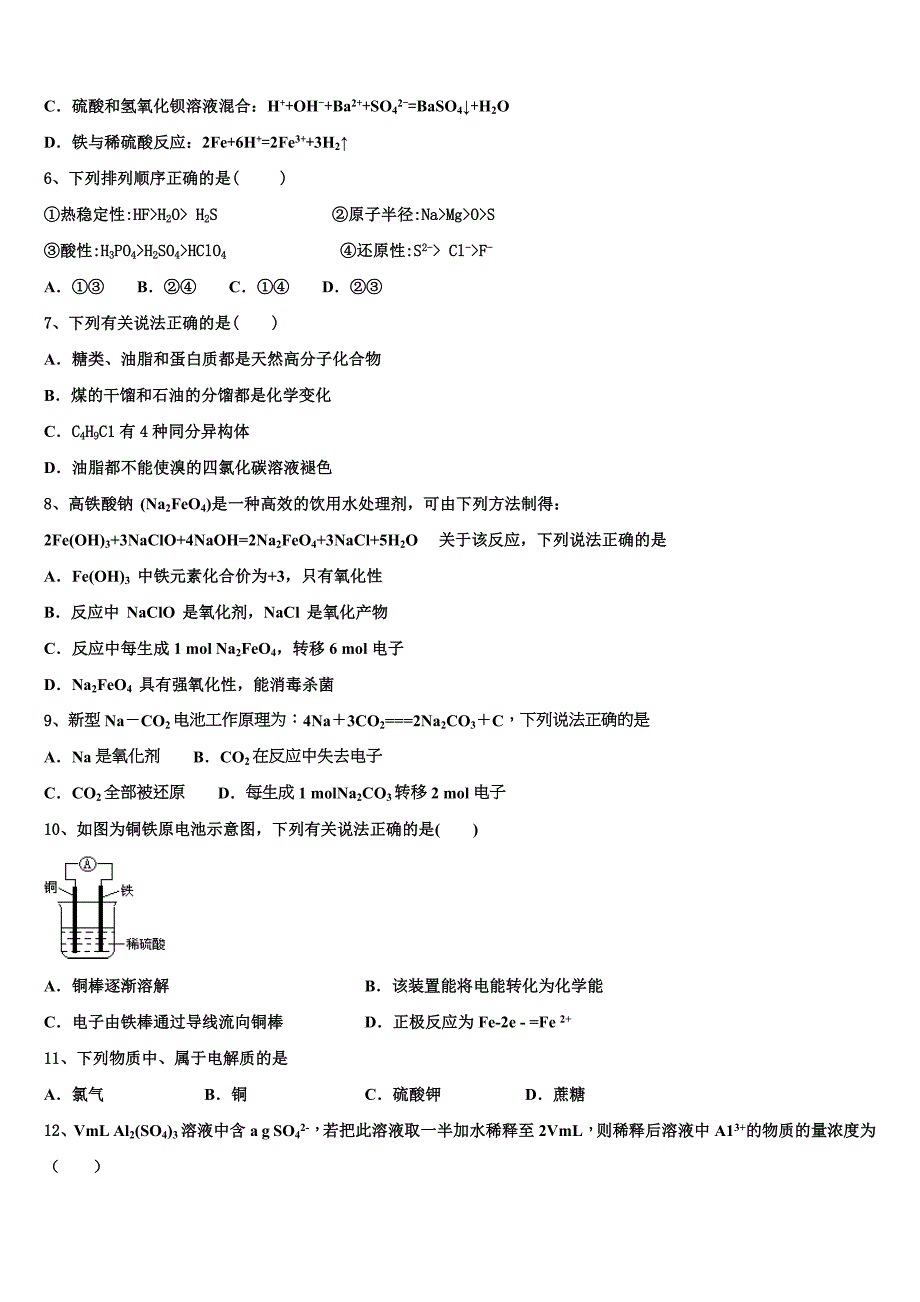 湖南省汨罗市2023学年化学高一下期末监测试题(含答案解析）.doc_第2页