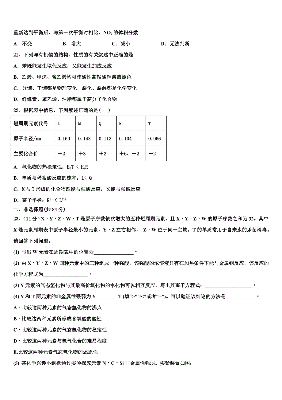 湖南省汨罗市2023学年化学高一下期末监测试题(含答案解析）.doc_第4页