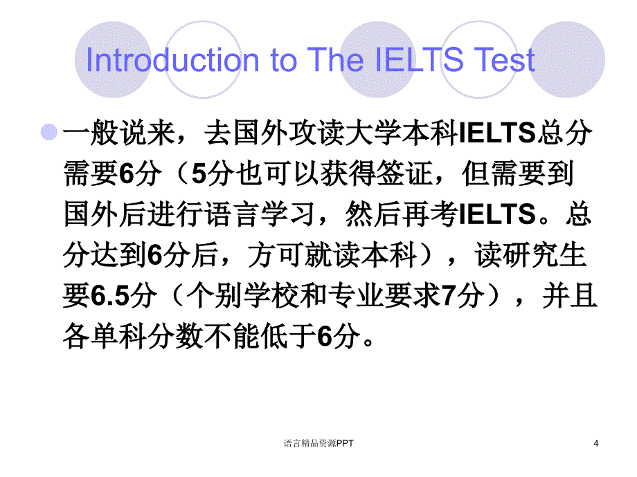 雅思考试全面介绍课件_第4页