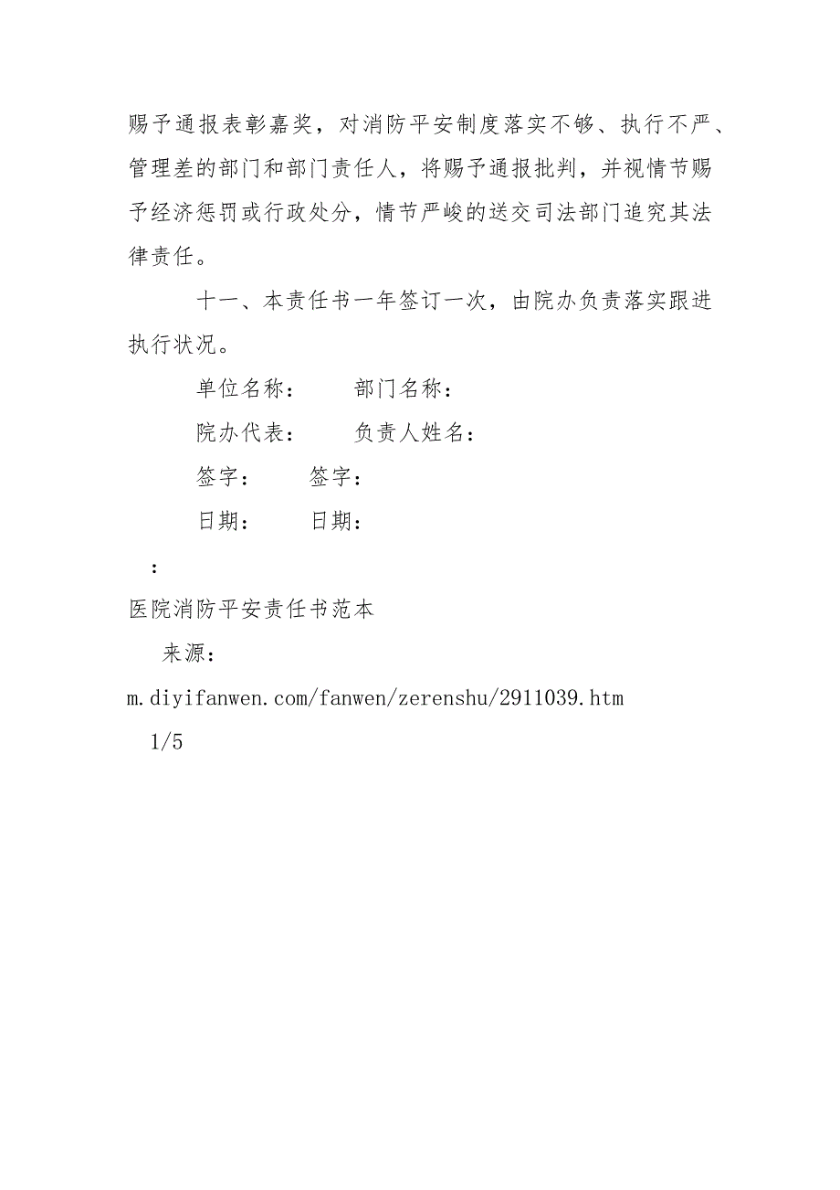 医院消防平安责任书-条据书信_第3页