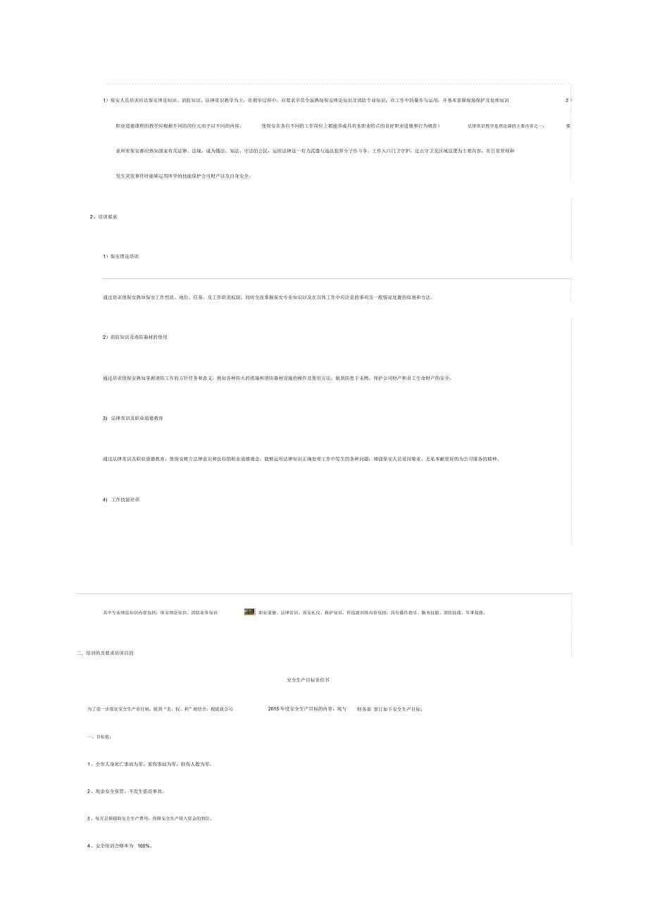 网络安全活动简报_第3页