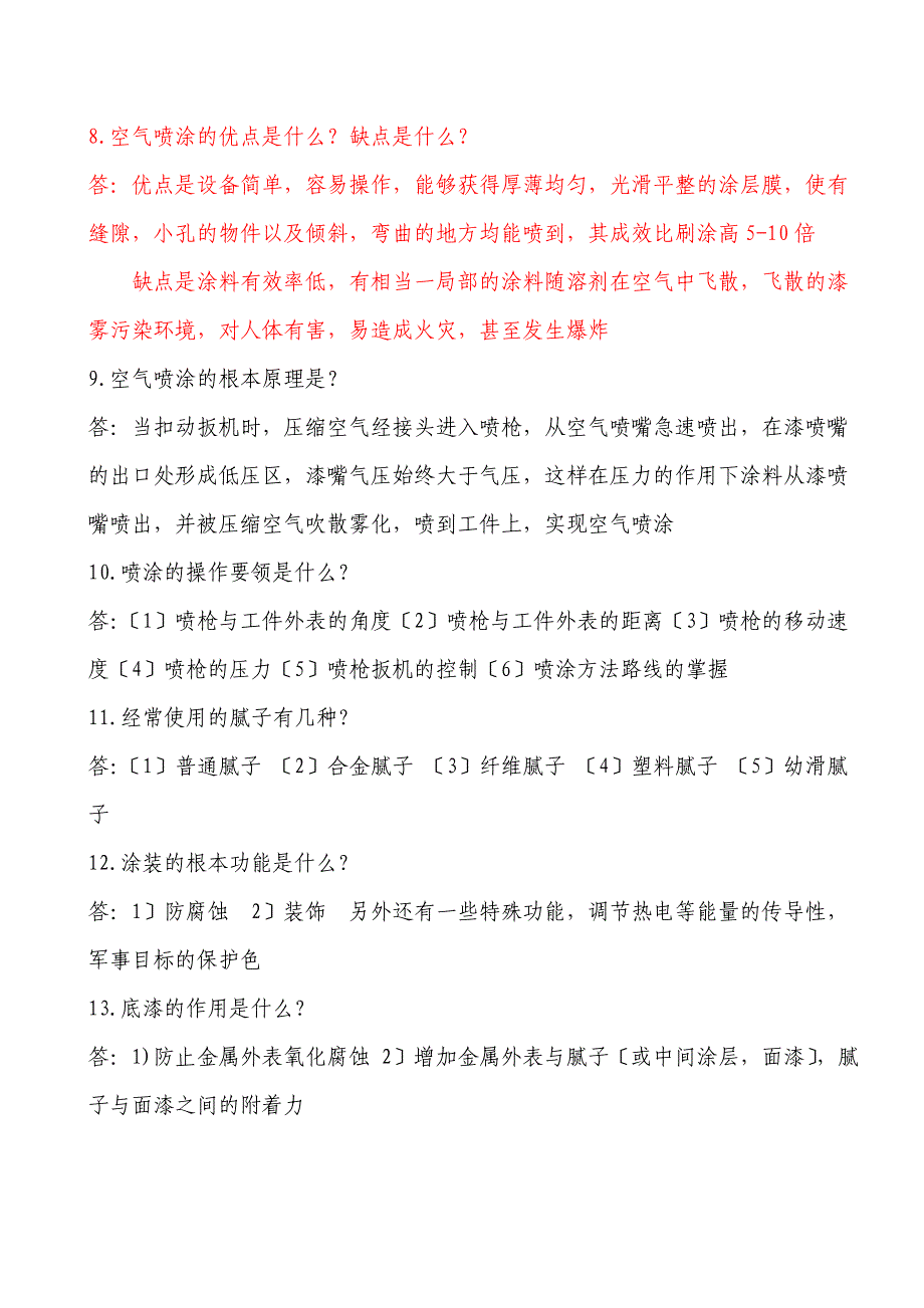 涂装基础知识考核试题库_第2页