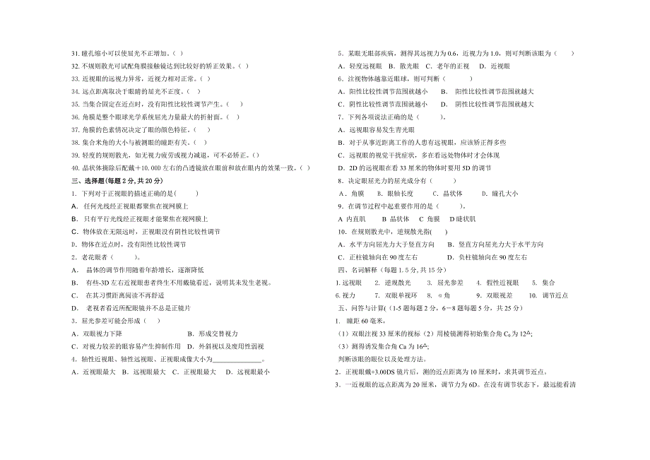 金陵科技学院考试卷_第2页