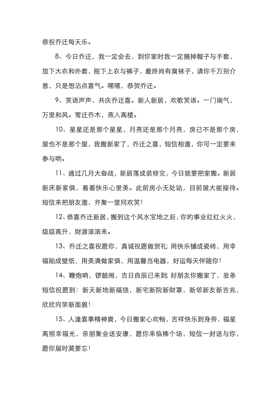 进宅祝福语大全_第2页